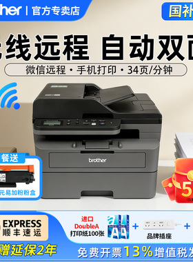 政府补贴兄弟2508激光打印机复印扫描一体机办公专用家用小型办公三合一无线黑白自动双面多功能L2550 2548DW