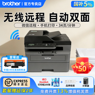 政府补贴兄弟2508激光打印机复印扫描一体机办公专用家用小型办公三合一无线黑白自动双面多功能L2550 2548DW