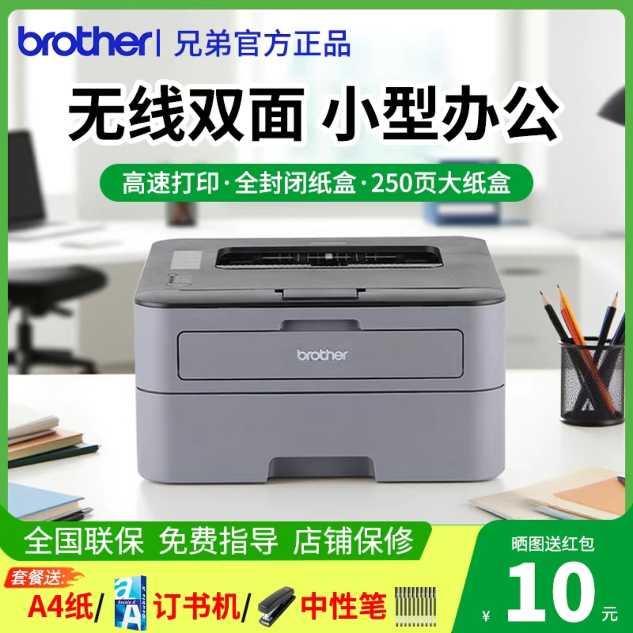 黑白激光 无线wifi单打印