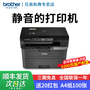 L2508DWL2548办公专用黑白激光打印机复印一体机激光办公用扫描a4纸自动双面多功能 兄弟打印机DCP 静音