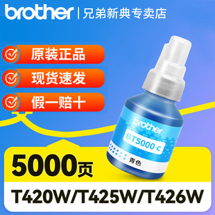 5009CMY国产适用T425W D60BK T426W T725DW 920 Brother兄弟打印机墨水原装 T226 喷墨彩色连供墨水BT