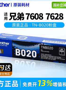 兄弟原装TN-B020粉盒适用7535DW/7530DN/7520/7500/HL-2000D/7700/7720打印机墨盒粉仓碳粉硒鼓架
