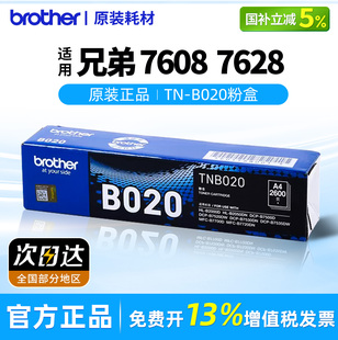 7530DN 7520 7700 7720打印机墨盒粉仓碳粉硒鼓架 2000D B020粉盒适用7535DW 兄弟原装 7500