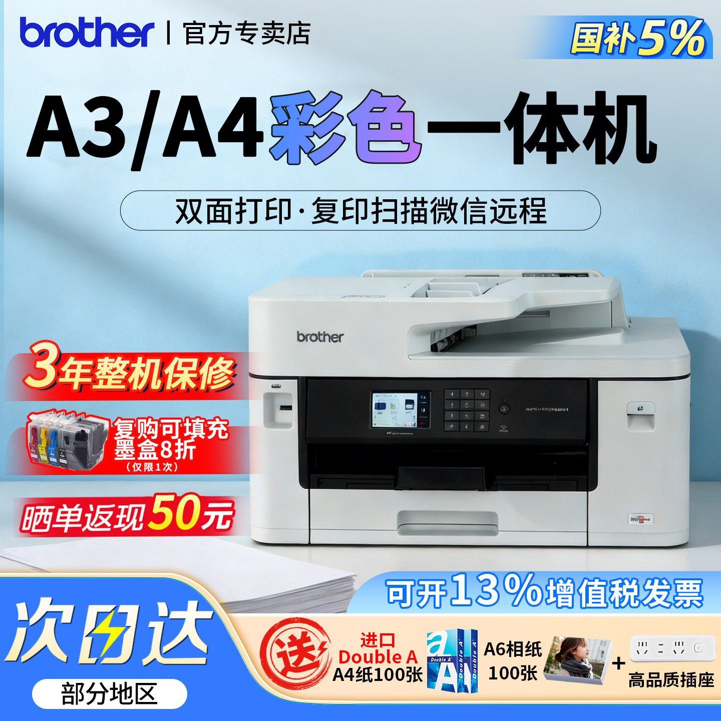【政府补贴】兄弟brother/A3打印机办公专用彩色自动双面复