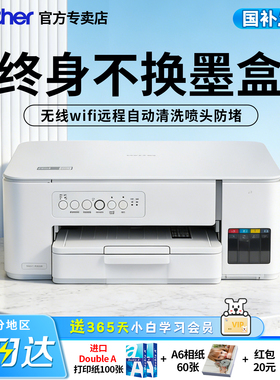 兄弟彩色打印机DCP-T436W连供墨仓式手机无线彩印照片学生喷墨复印扫描一体机小型家用办公专用435W 735dw