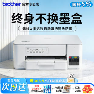 兄弟彩色打印机DCP-T436W连供墨仓式手机无线彩印照片学生喷墨复印扫描一体机小型家用办公专用435W 735dw