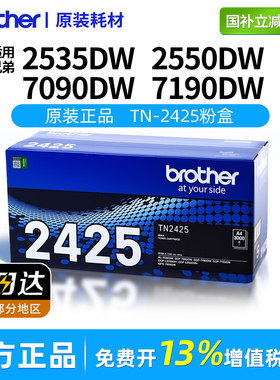 原装兄弟TN-2425粉盒打印机墨盒DR-2450硒鼓DCP-L2550DW粉盒/2535DW/7090DW/MFC-7895DW/7190DW7195DW