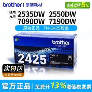 原装兄弟TN-2425粉盒打印机墨盒DR-2450硒鼓DCP-L2550DW粉盒/2535DW/7090DW/MFC-7895DW/7190DW7195DW