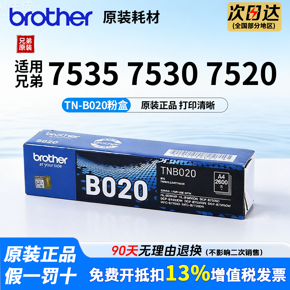 原装兄弟DCP-7535DW/B7530DN打印机TN-B020粉盒墨盒B7520DW/B7500D/HL-B2000D/MFC-B7700D/B7720DN硒鼓