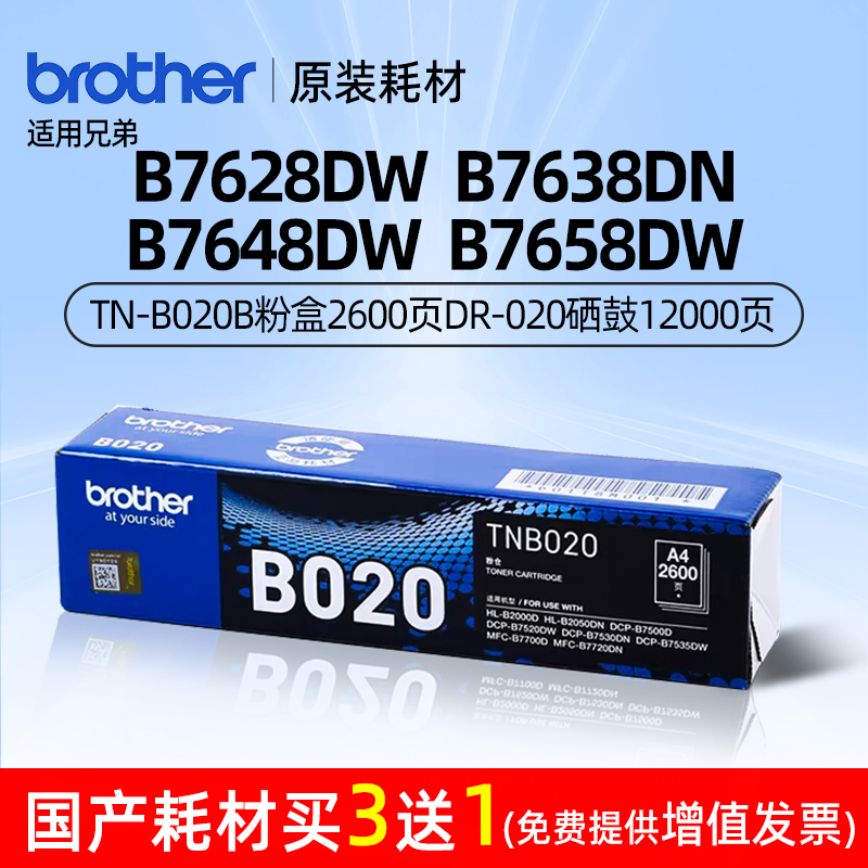 兄弟原装TN-B020粉盒适用7535DW/7530DN/7520/7500/HL-2000D/7700/7720打印机墨盒粉仓碳粉硒鼓架