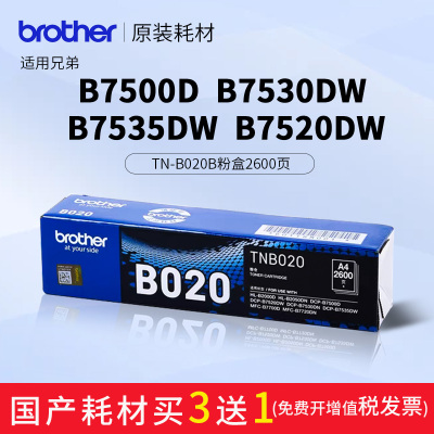 兄弟原装TN-B020粉盒适用7535DW/7530DN/7520/7500/HL-2000D/7700/7720打印机墨盒粉仓碳粉硒鼓架