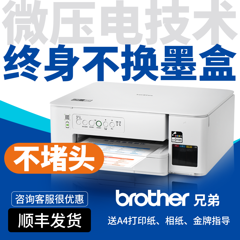 顺丰打印机彩色喷墨墨仓式