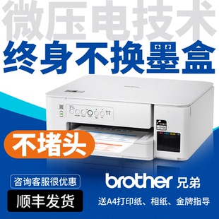 T436W435W735DW彩色喷墨墨仓式 兄弟打印机DCP 无线手机wifi照片打印复印扫描一体家用小型家庭学生作业办公室