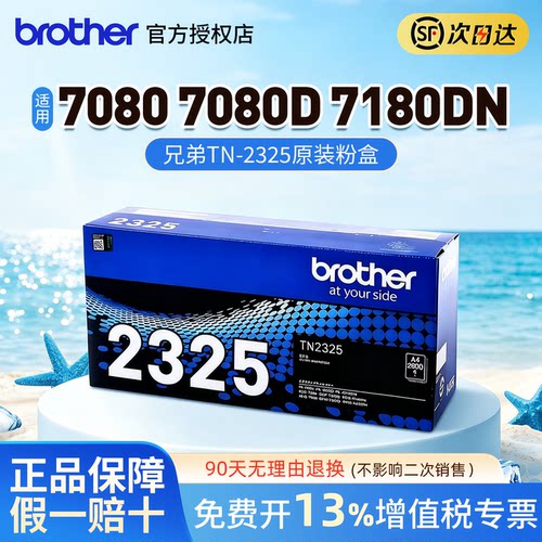 原装兄弟TN-2325粉盒2312粉仓墨粉盒硒鼓适用于2260D 7080D DCP-7180DN 7380 7480D 7880DN 2560DN 2260 7080