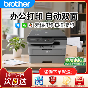 2508DW 政府补贴兄弟打印机打印复印扫描一体机办公专用黑白激光多功能小型家用无线自动双面1638W 2548DW