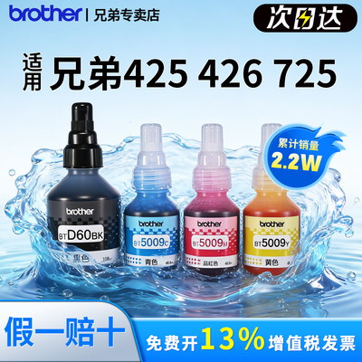 兄弟原装彩色连供墨水