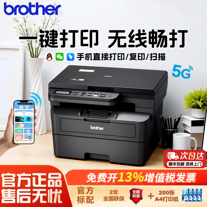 brother兄弟打印机2508DW黑白激光打印机微信远程打印无线办公室多功能商务公家用小型复印扫描一体机2548DW