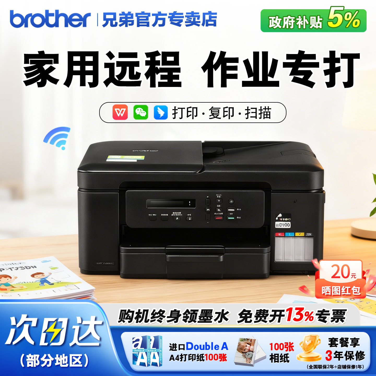 异地远程打印 WiFi连接 彩色打印 复印 扫描