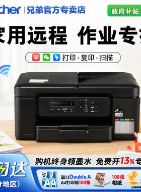 政府补贴兄弟打印机DCP-T735DW彩色墨仓式喷墨照片打印机复印扫描一体家用小型家庭可连手机办公专用435/436w