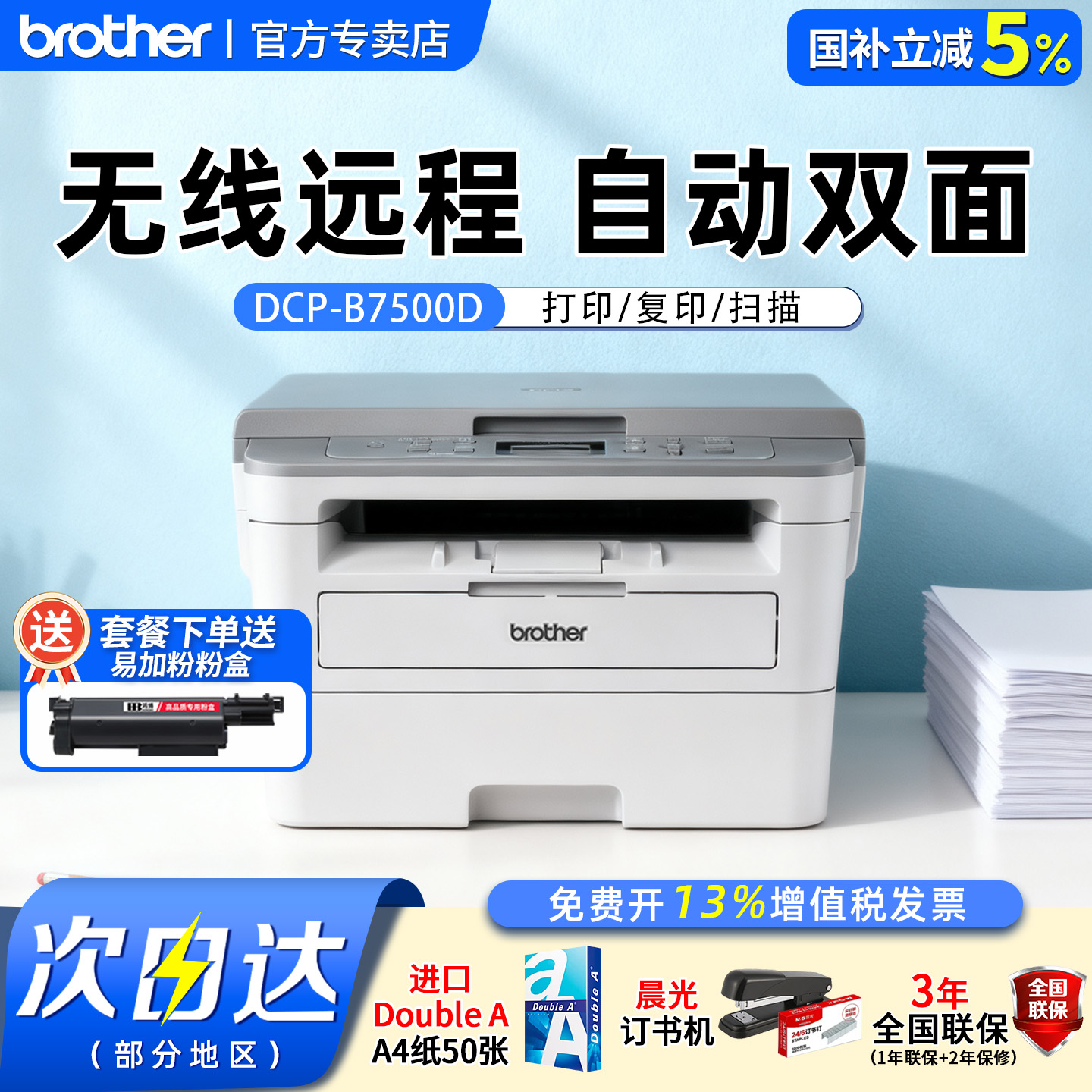 【顺丰发货】兄弟激光打印机