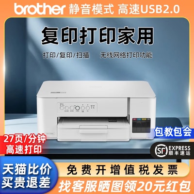 复印打印家用兄弟DCP-T436W