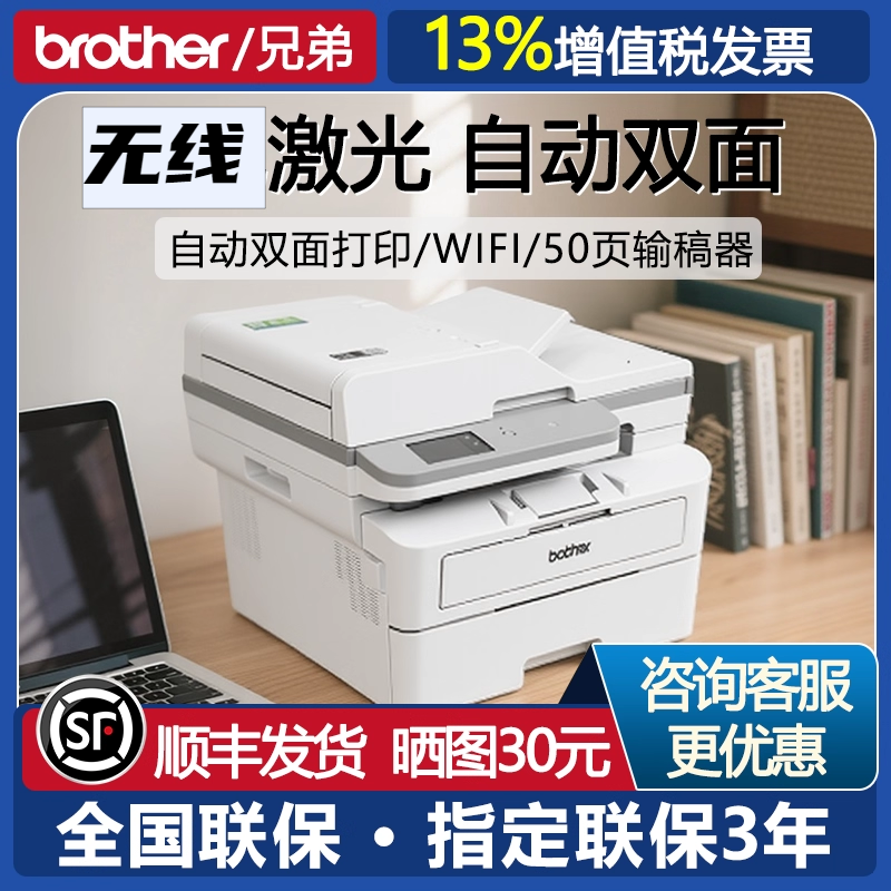 【顺丰】发货兄弟激光打印机