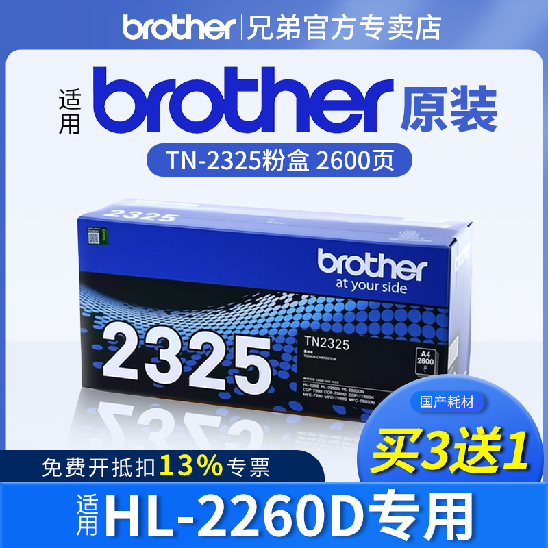 原装兄弟TN-2325粉盒2312粉仓墨粉盒硒鼓适用于2260D 7080D DCP-7180DN 7380 7480D 7880DN 2560DN 2260 7080