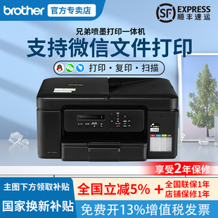 436w 喷墨照片打印机复印扫描一体家用小型家庭可连手机办公专用426 政府补贴兄弟打印机DCP T735DW彩色墨仓式