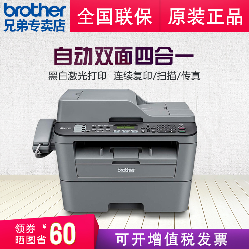 兄弟MFC-7480D黑白激光打印机多功能一体机复印扫描传真自动双面