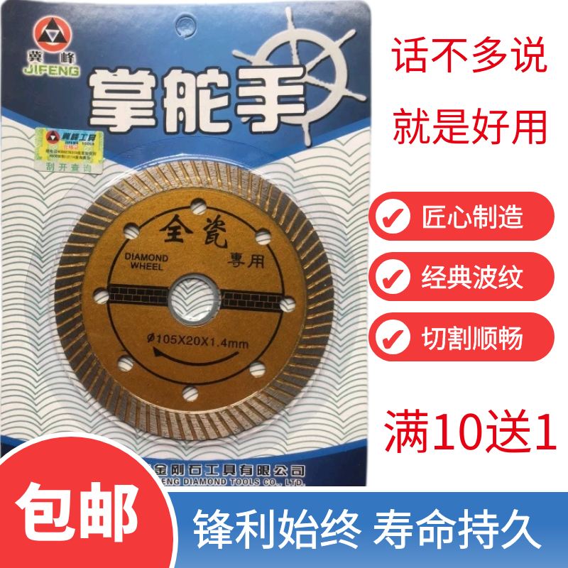 冀峰掌舵超薄锋利不崩瓷切割片