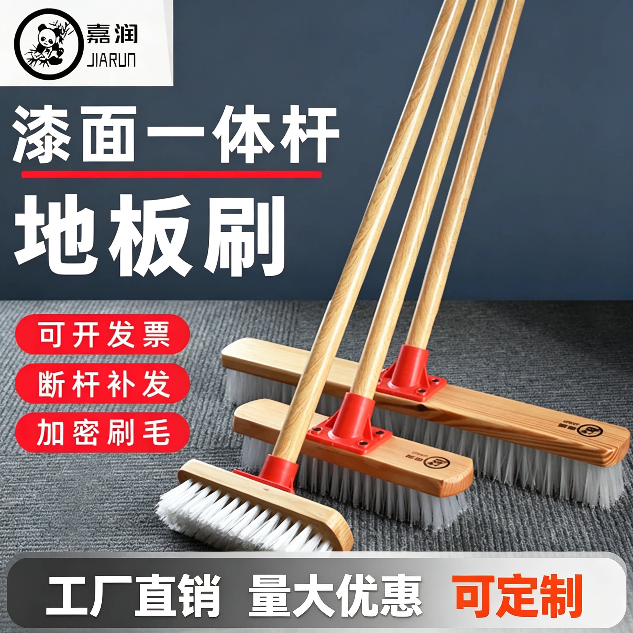 嘉润长柄地板刷硬毛防腐漆面耐用