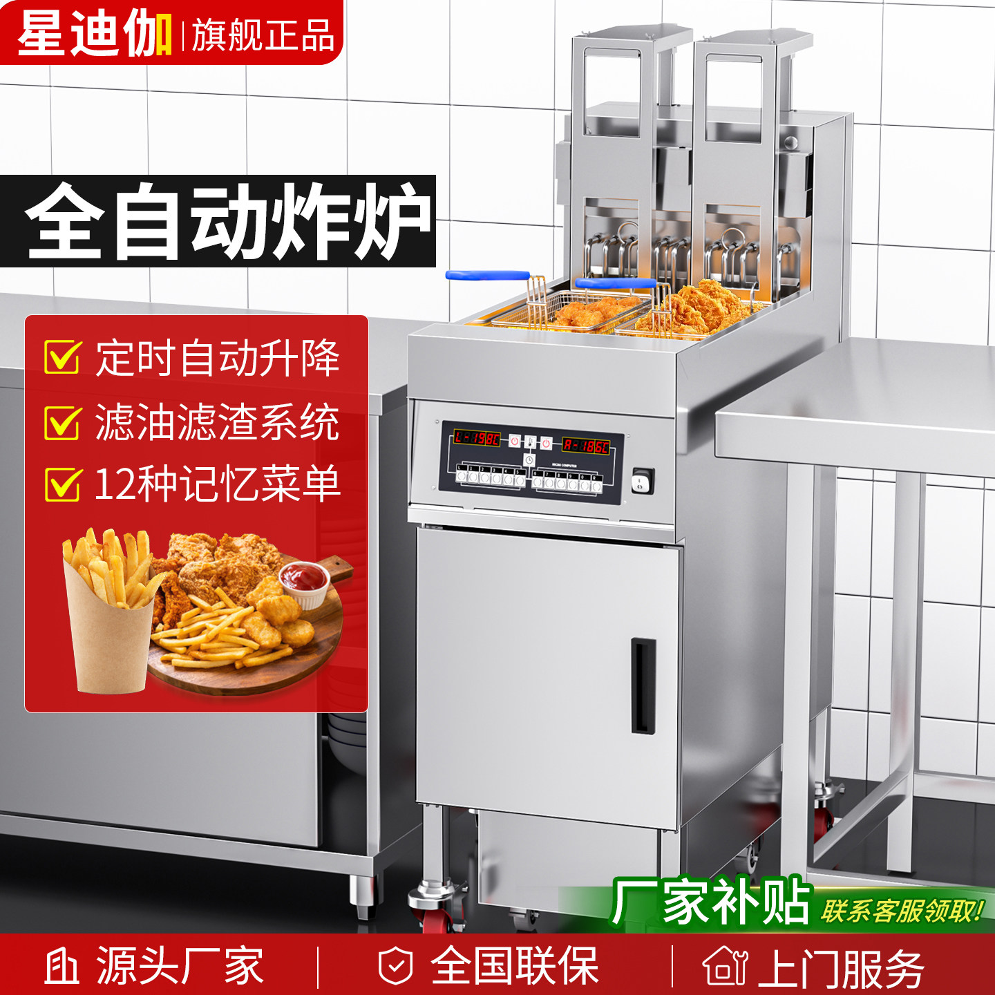 星迪伽电炸炉商用立式全自动升降智能恒温油炸锅双缸双槽电热炸锅