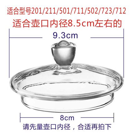 适配佰宝 205/201/723/211/501/711/502玻璃壶盖子通用玻璃盖配件