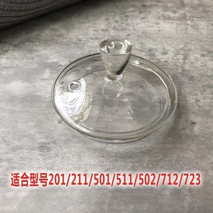 壶盖211 712 501 502 723通用玻璃盖子 711 适配百宝配件新版