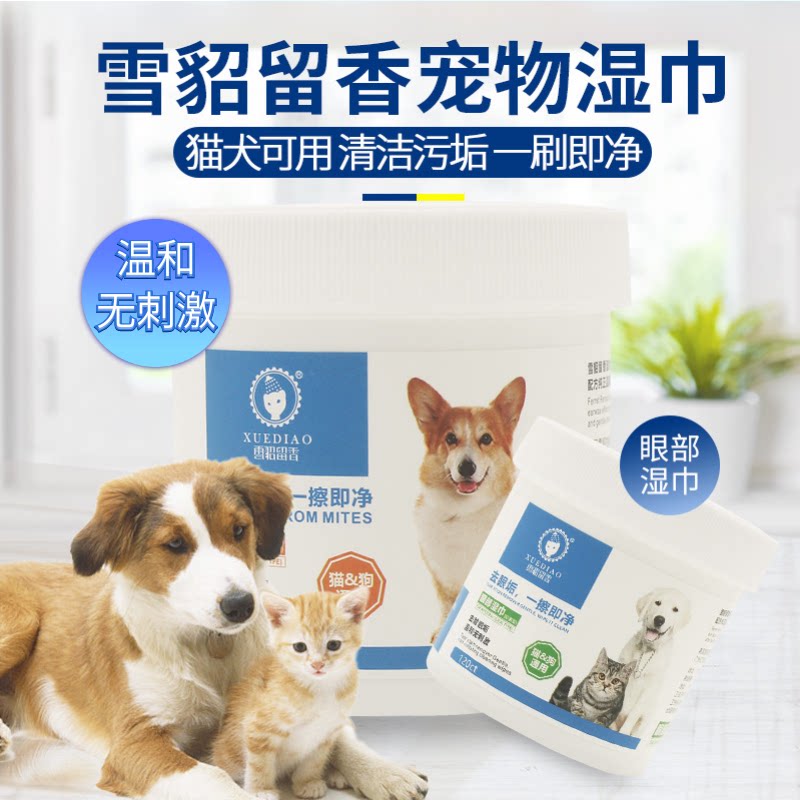 狗狗猫咪去除神器泪痕眼睛湿巾比熊泰迪加菲猫眼屎擦清洁宠物用品