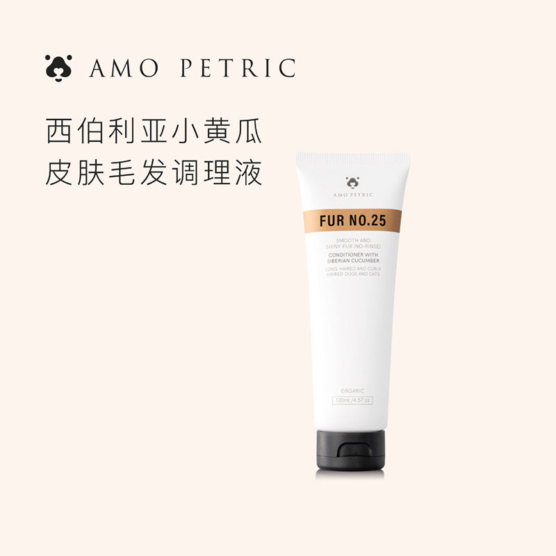 Amo Petric阿默西伯利亚小黄瓜皮肤毛发调理液护毛素猫狗通用
