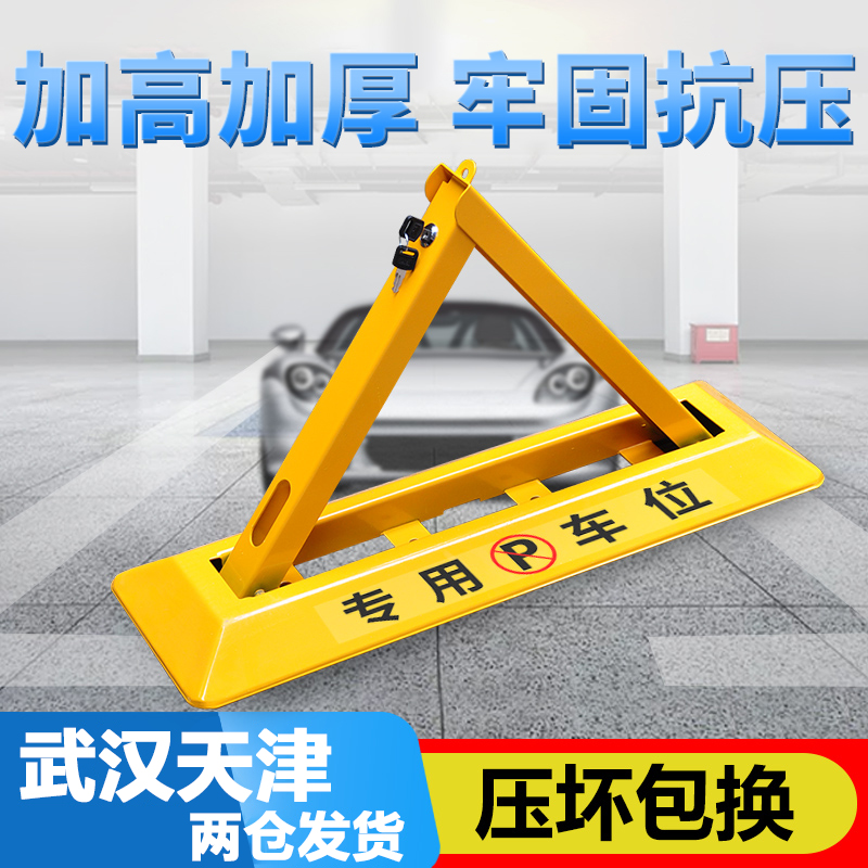 车位锁地锁免打孔加厚防撞防水占位神器汽车停车桩车库停车位地档|msdalam kategori kereta/artikel/Fitting/Refit, bahagian-bahagian auto, Aksesori kereta, kunci roda/kunci tempat letak kenderaan - dari Buy2taobao.com untuk memberikan perkhidmatan ejen Taobao profesional membeli