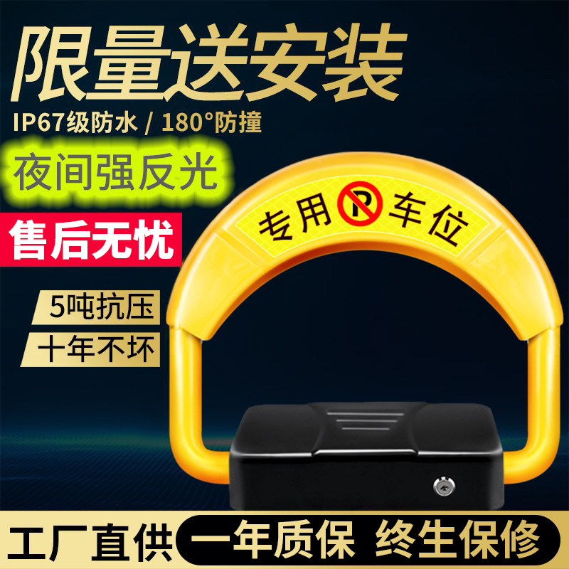 西力特车位地锁智能遥控感应防占用神器加厚防撞免打孔停车位地桩|ruв категории автомобиль/товаров/аксессуары/переоснащение, автозапчасти, транспортное средство, приложение, блокировки колес/Парковка замок - от Buy2taobao.com для оказания профессиональной услуги покупки агента Taobao
