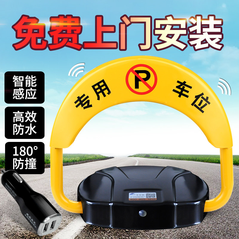 包安装智能车位锁地锁遥控加厚防撞占位锁汽车停车位地锁自动感应|msdalam kategori kereta/artikel/Fitting/Refit, bahagian-bahagian auto, Aksesori kereta, kunci roda/kunci tempat letak kenderaan - dari Buy2taobao.com untuk memberikan perkhidmatan ejen Taobao profesional membeli