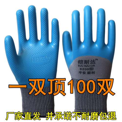 耐磨手套劳保耐磨工作地橡胶手套
