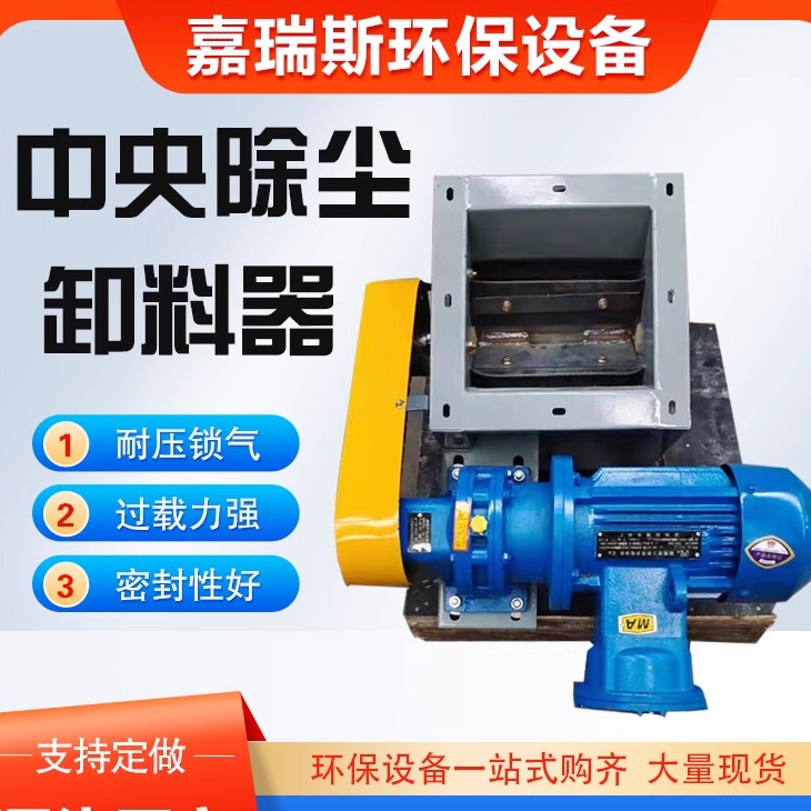 锁气卸灰阀布袋除尘器专用自动锁灰装置自动卸料器锁气卸灰卸料器