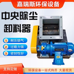 锁气卸灰阀布袋除尘器专用自动锁灰装置自动卸料器锁气卸灰卸料器