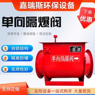 单向隔爆阀木业粉尘无焰泄爆片自锁式防爆除尘管道阻隔器防爆阀门