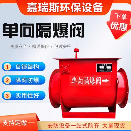 单向隔爆阀木业粉尘无焰泄爆片自锁式防爆除尘管道阻隔器防爆阀门