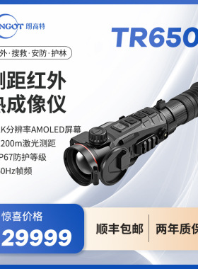 longot朗高特TR650L测距一体户外60hz热成像苗镜2KAMOLED显示屏