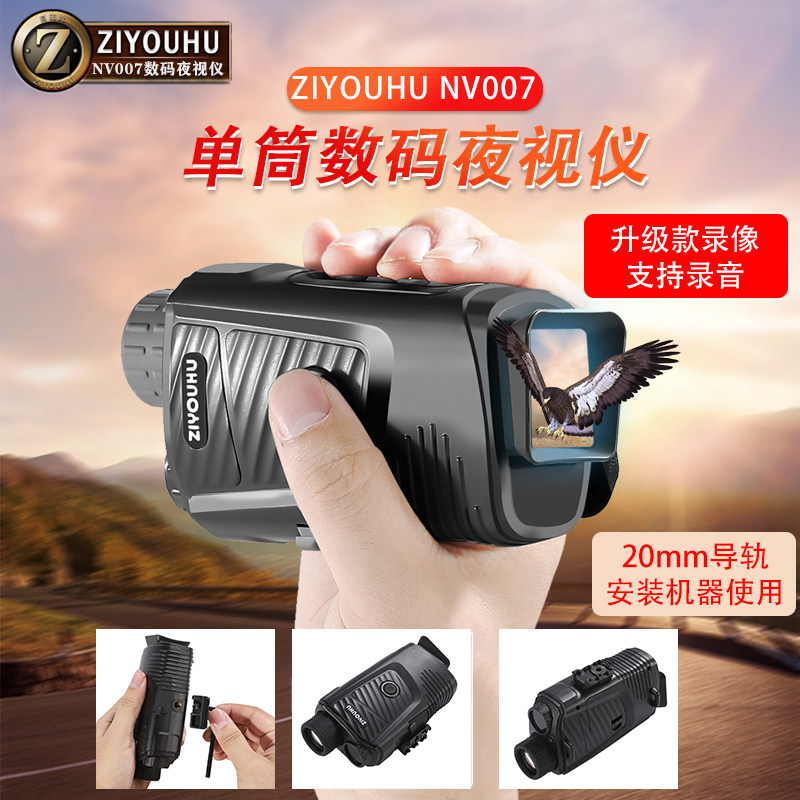 自由虎红外线夜视仪高清数码