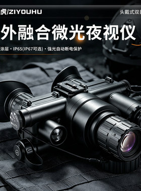 ZIYOUHU头戴夜视仪红外热成像