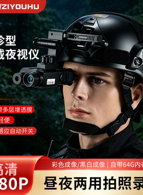 自由虎夜视仪2091单筒手持头戴式红外数码夜视仪全黑微光拍照录像