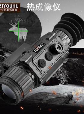 TK384L热成像仪带测距弹道计算夜视仪户外红外高抗震热成像