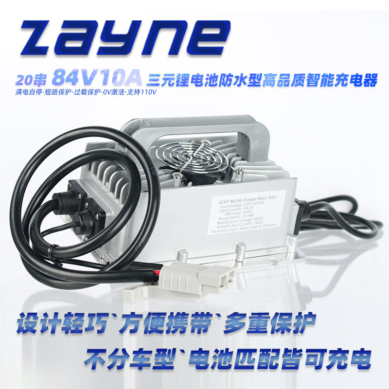 72V10A锂电池20串三元 携带轻巧防水型智能充电器 可110V电压输入